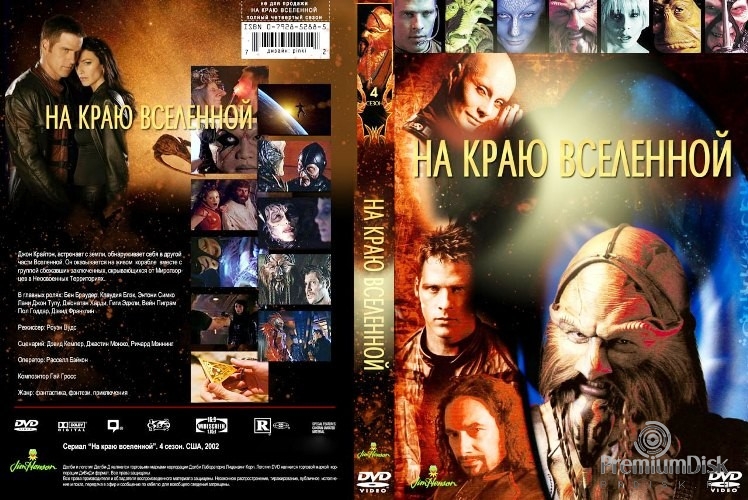 Далеко во Вселенной (На краю Вселенной)