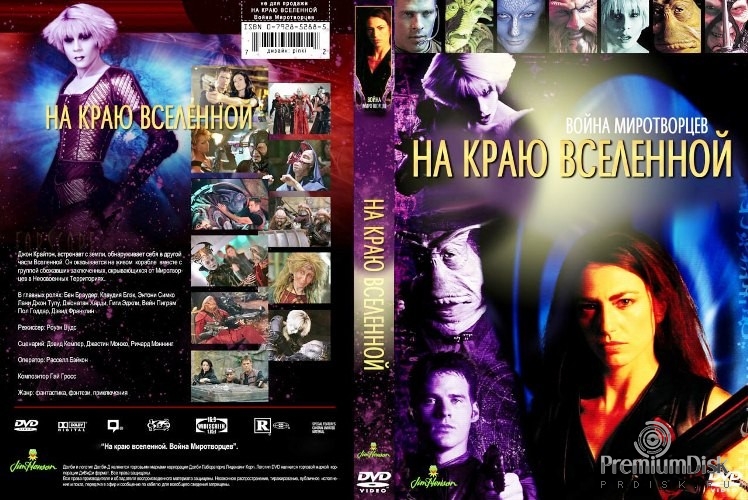 Далеко во Вселенной (На краю Вселенной)