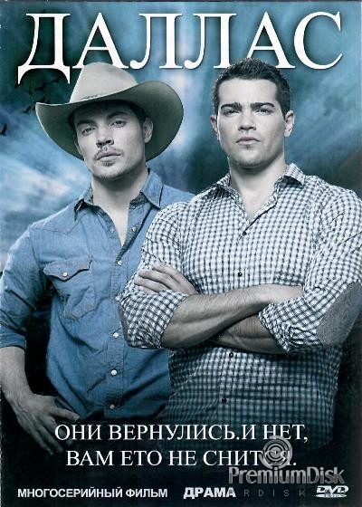 Даллас (сериал, 2012)