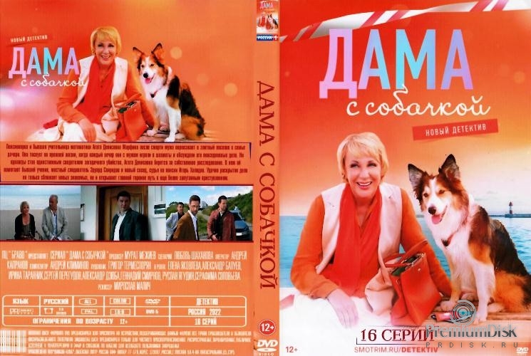 Дама с собачкой (сериал)