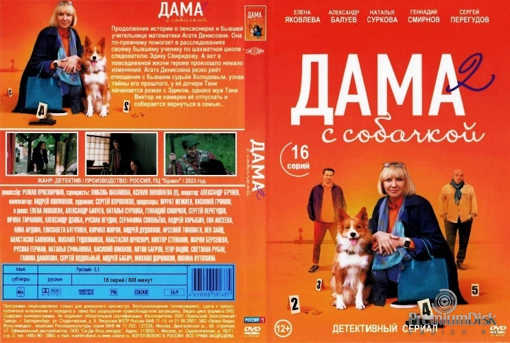 Дама с собачкой (сериал)