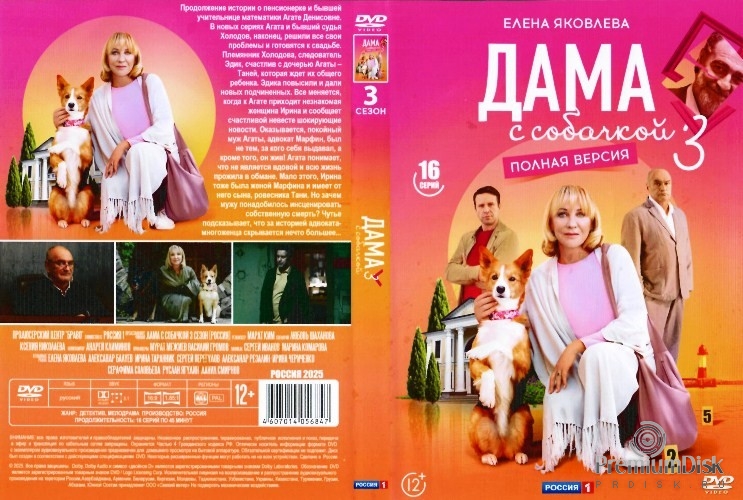 Дама с собачкой (сериал)