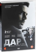 Дар - DVD