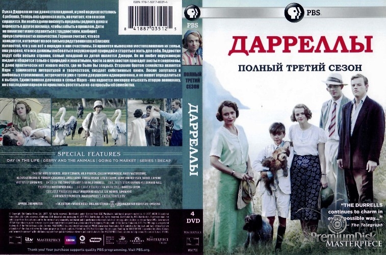 Дарреллы