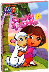Даша-путешественница