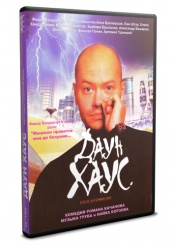 Даун Хаус - DVD - DVD-R