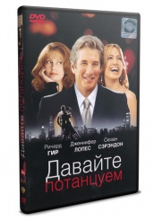 Давайте потанцуем - DVD - DVD-R