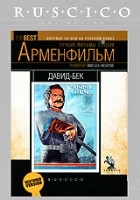 Давид Бек - DVD