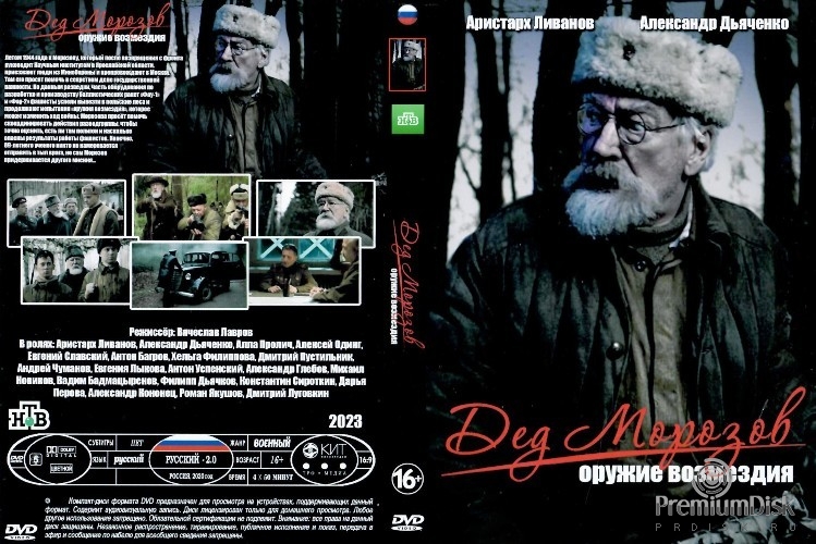 Дед Морозов 2 (2023)