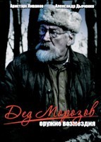 Дед Морозов 2 (2023) - DVD - 4 серии. 2 двд-р