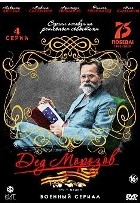 Дед Морозов - DVD - 4 серии. 2 двд-р