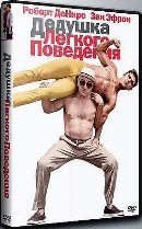 Дедушка легкого поведения - DVD - DVD-R