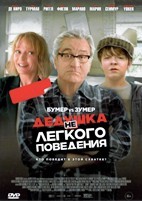 Дедушка нелегкого поведения - DVD - DVD-R