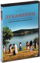 Декамерон (2015) - DVD