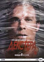 Декстер (Правосудие Декстера) - DVD - 8 сезон, 12 серий. Подарочное