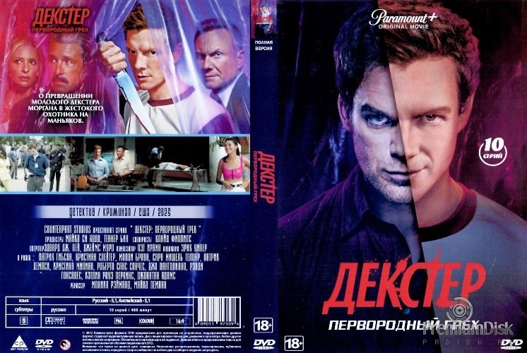 Декстер: Первородный грех