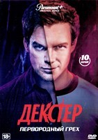 Декстер: Первородный грех - DVD - 1 сезон, 10 серий. 5 двд-р