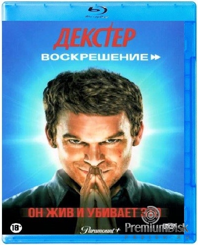 Декстер: Воскрешение