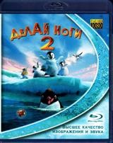 Делай ноги 2 - Blu-ray - BD-R