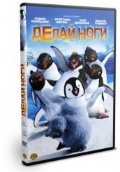 Делай ноги - DVD