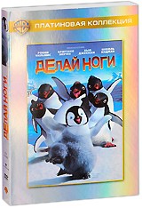 Делай ноги - DVD - Коллекционное (коллекционное)