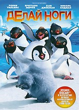 Делай ноги - DVD - Упрощенное (упрощенное)