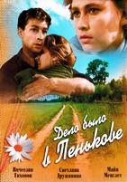 Дело было в Пенькове - DVD - DVD-R