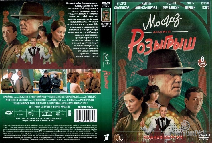 Дело майора Черкасова №11: Розыгрыш