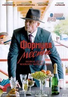 Дело майора Черкасова №6: Формула мести - DVD - 8 серий. 4 двд-р