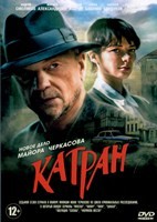 Дело майора Черкасова №7: Катран - DVD - 8 серий. 4 двд-р