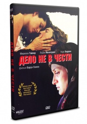 Дело не в чести - DVD