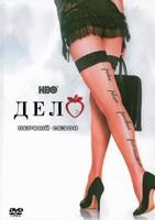 Дело (сериал) - DVD - 1 сезон, 13 серий. 6 двд-р