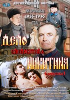 Дело следователя Никитина - DVD - 8 серий. 4 двд-р