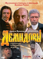 Демидовы - DVD - 2 серии