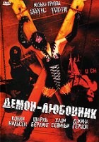 Демон-любовник - DVD
