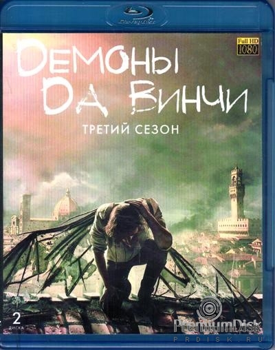 Демоны Да Винчи