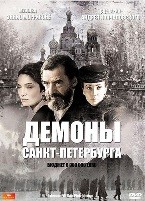 Демоны Санкт-Петербурга - DVD