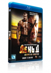 День Д - Blu-ray - BD-R