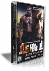 День Д - DVD
