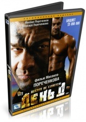 День Д - DVD - DVD-R