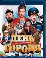 День города - Blu-ray - BD-R