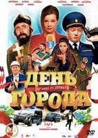 День города - DVD - DVD-R