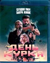 День курка - Blu-ray - BD-R