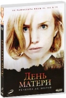 День матери - DVD