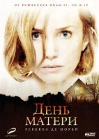 День матери - DVD - Региональное