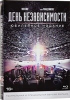 День независимости - Blu-ray - Юбилейное