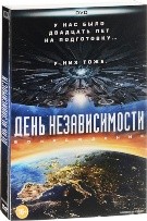 День независимости: Возрождение - DVD