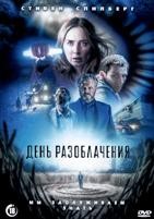 День разоблачения (2026) - DVD - DVD-R