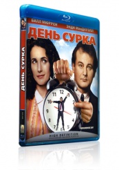 День сурка - Blu-ray - BD-R