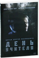 День учителя - DVD